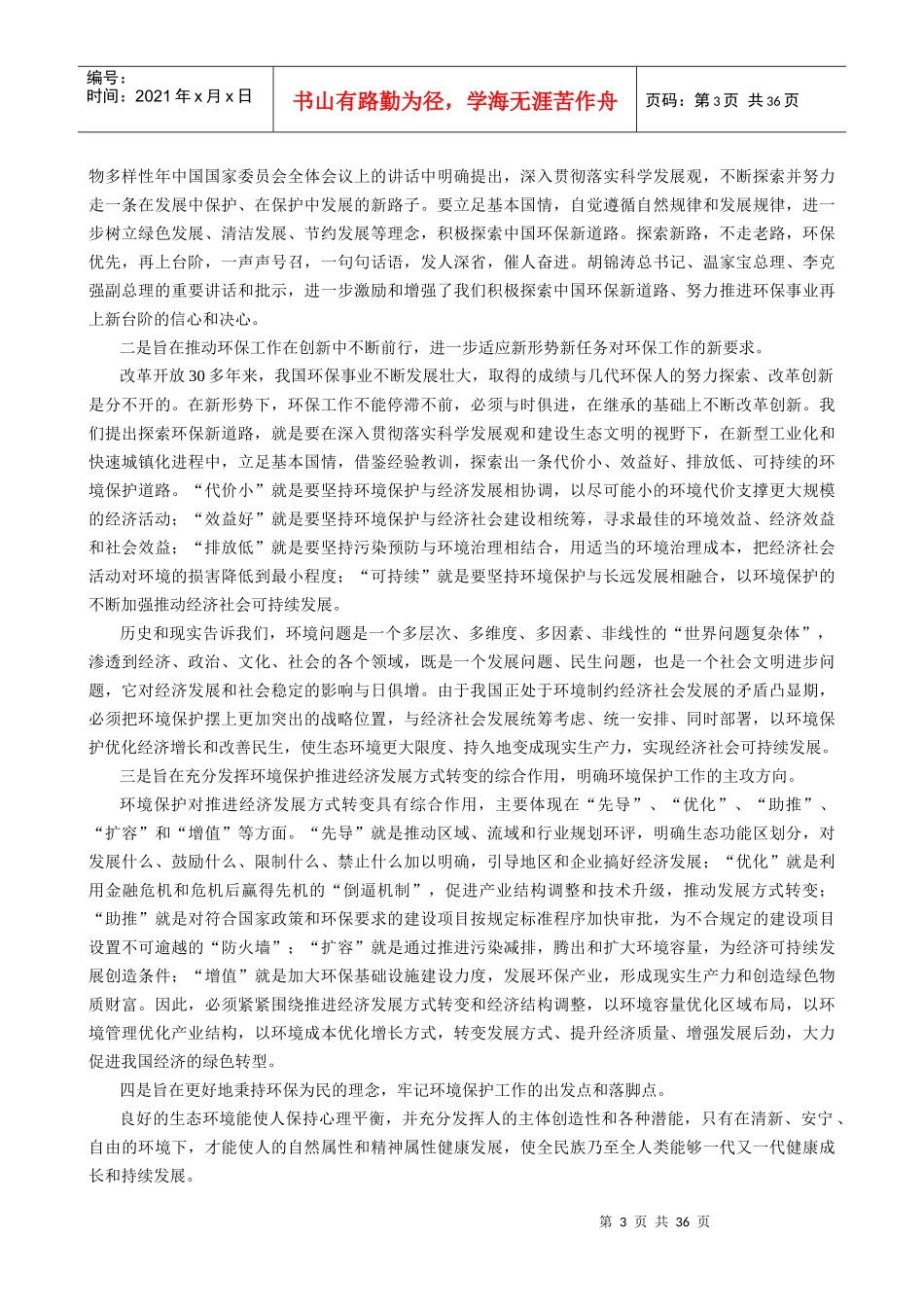 新闻发言人培训班讲话稿_第3页