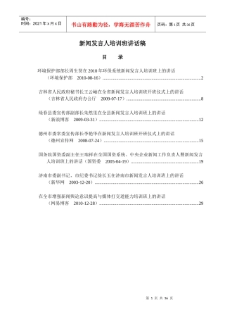 新闻发言人培训班讲话稿