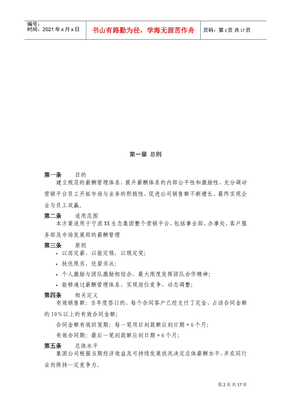 试谈营销平台薪酬管理实施方案_第2页