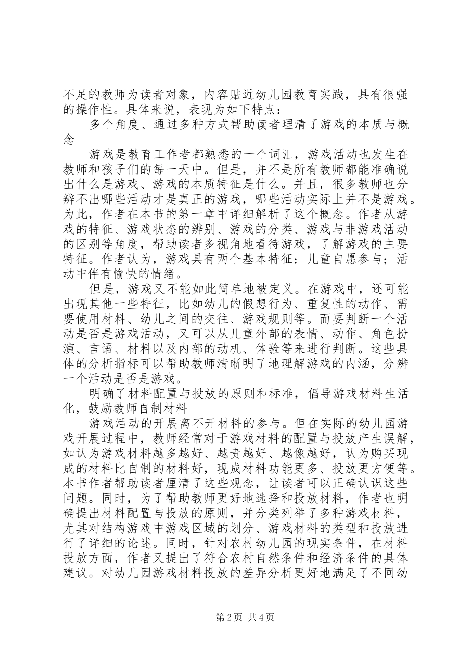 《幼儿园游戏活动的组织与指导》读后感_第2页