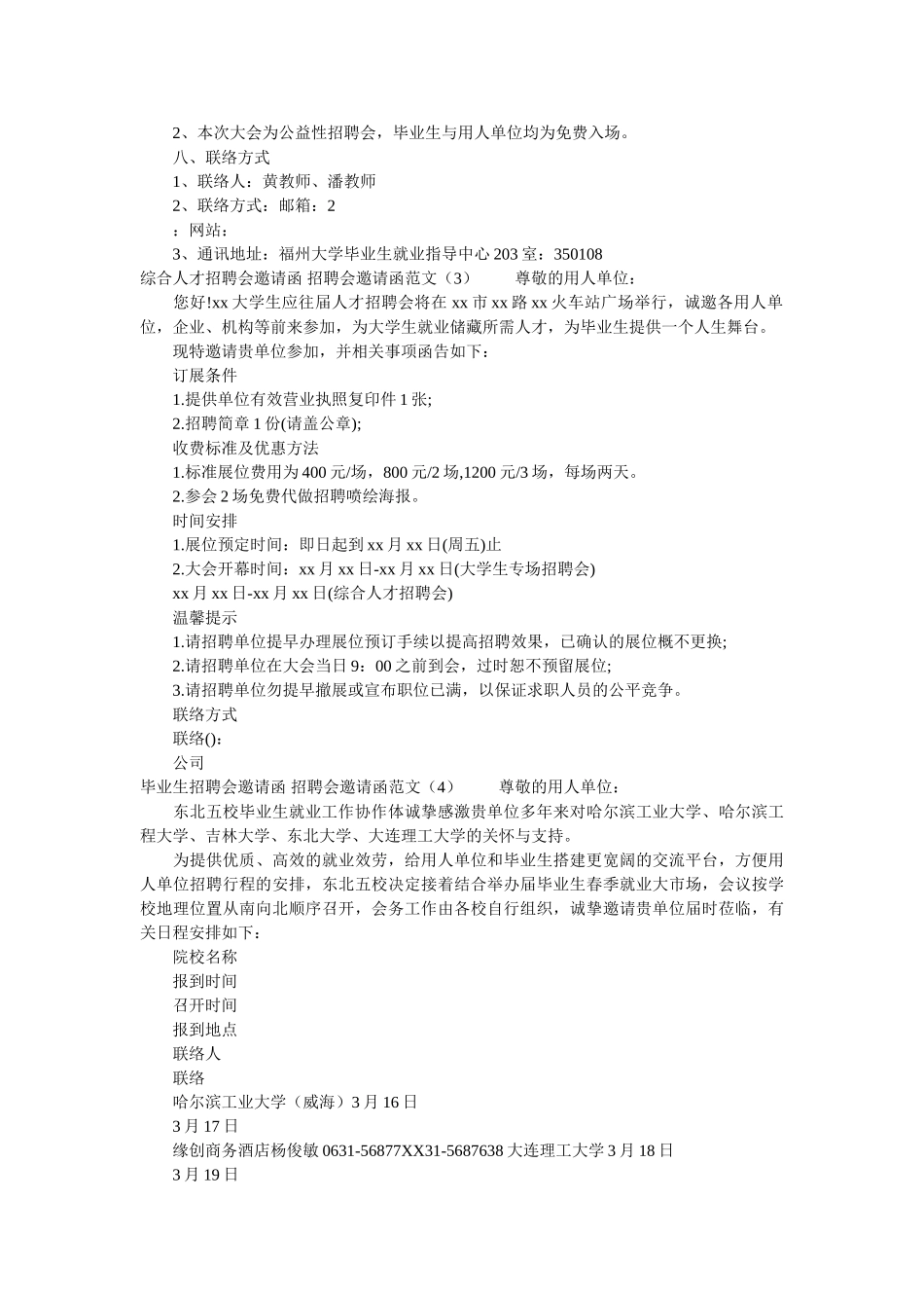 招聘会ۥ邀请函范文4篇精选 _第2页