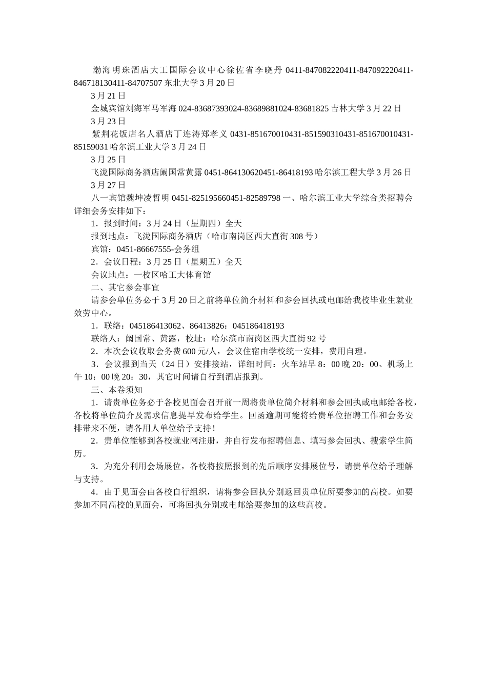 招聘会ۥ邀请函范文4篇精选 _第3页