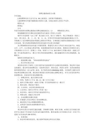 招聘会ۥ邀请函范文4篇精选 