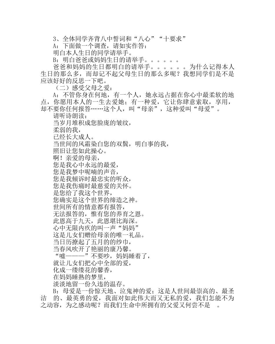 政教处范文孝敬父母月班会活动方案 _第2页