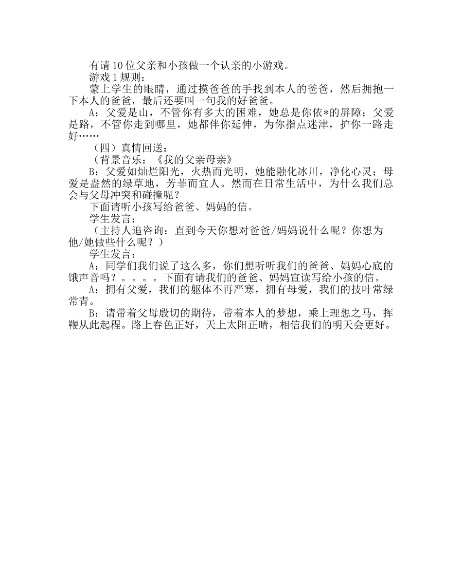 政教处范文孝敬父母月班会活动方案 _第3页