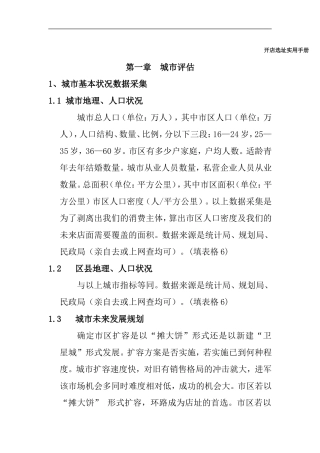 某某电器商场开店手册