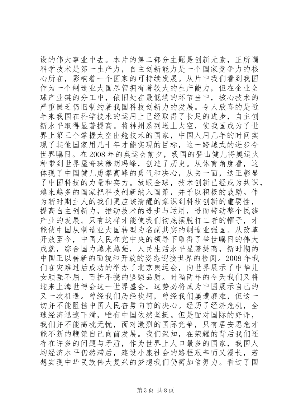 国情备忘录观后感_第3页