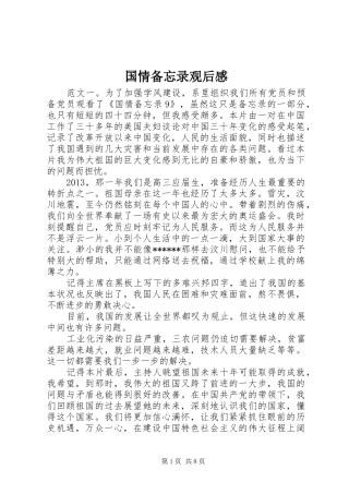 国情备忘录观后感