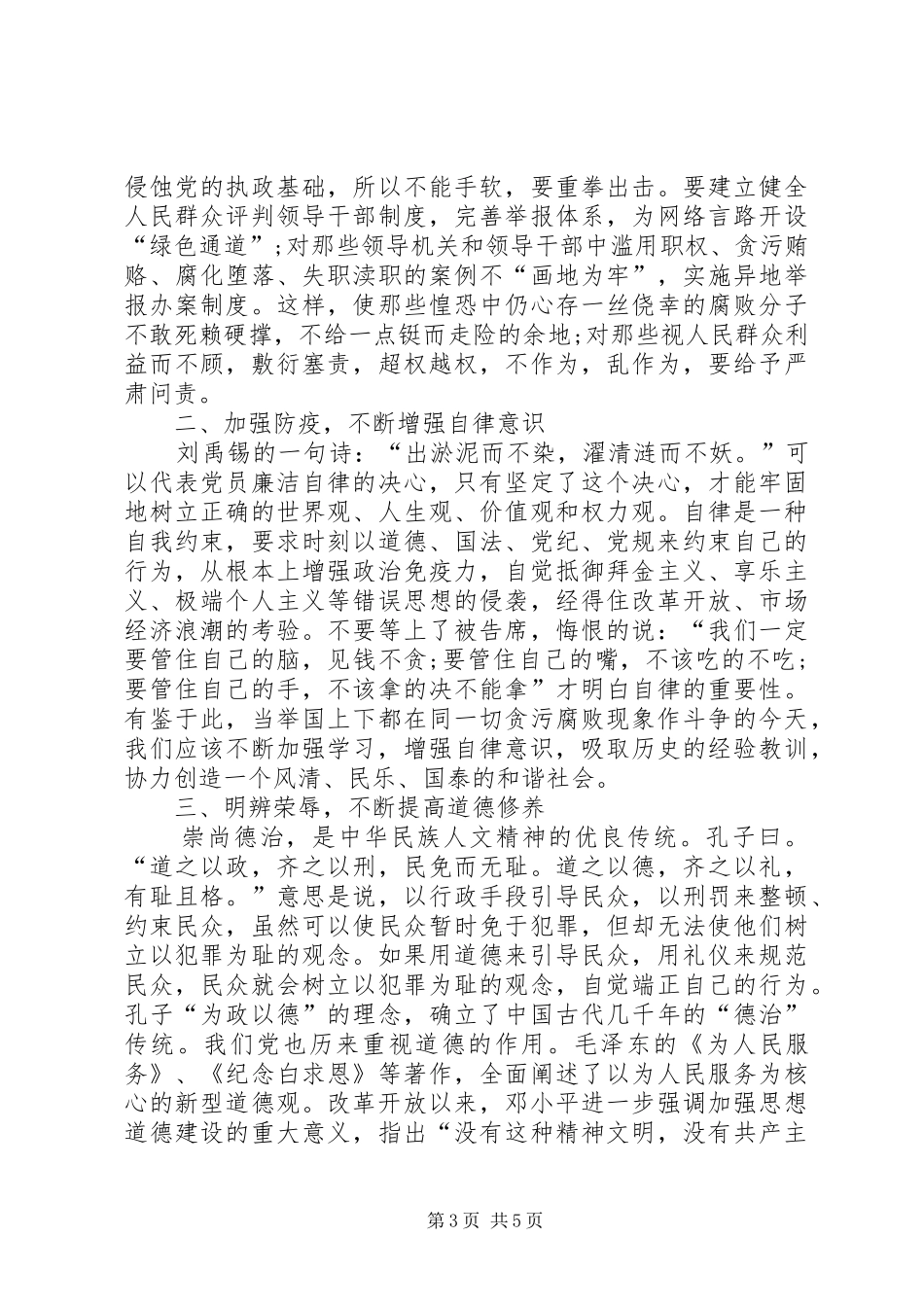 权力有极的读后感_第3页