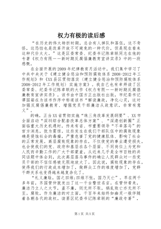 权力有极的读后感