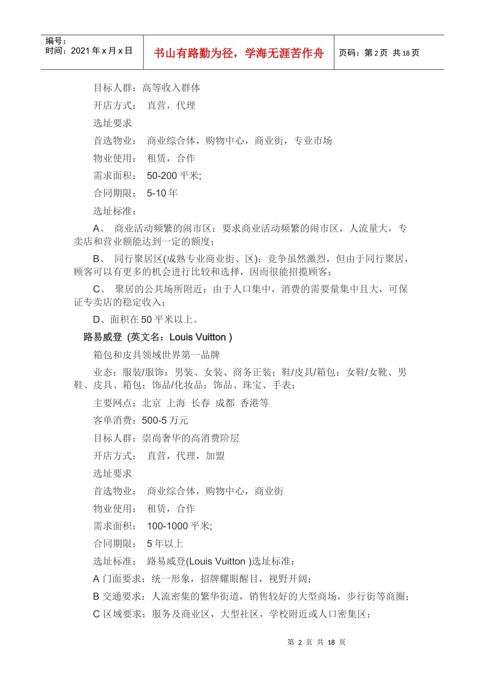 知名品牌开店选址_第2页