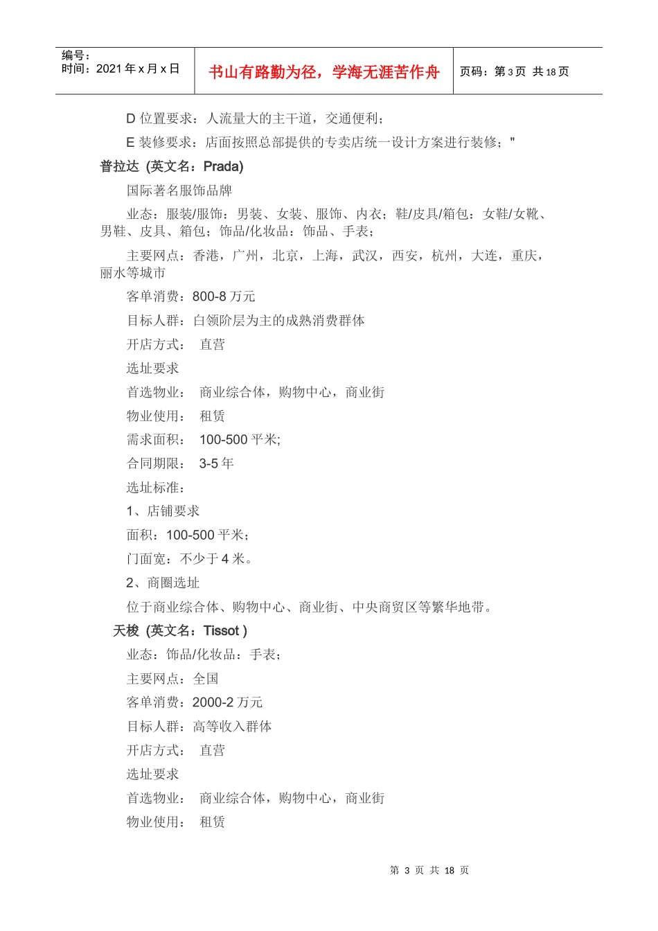 知名品牌开店选址_第3页