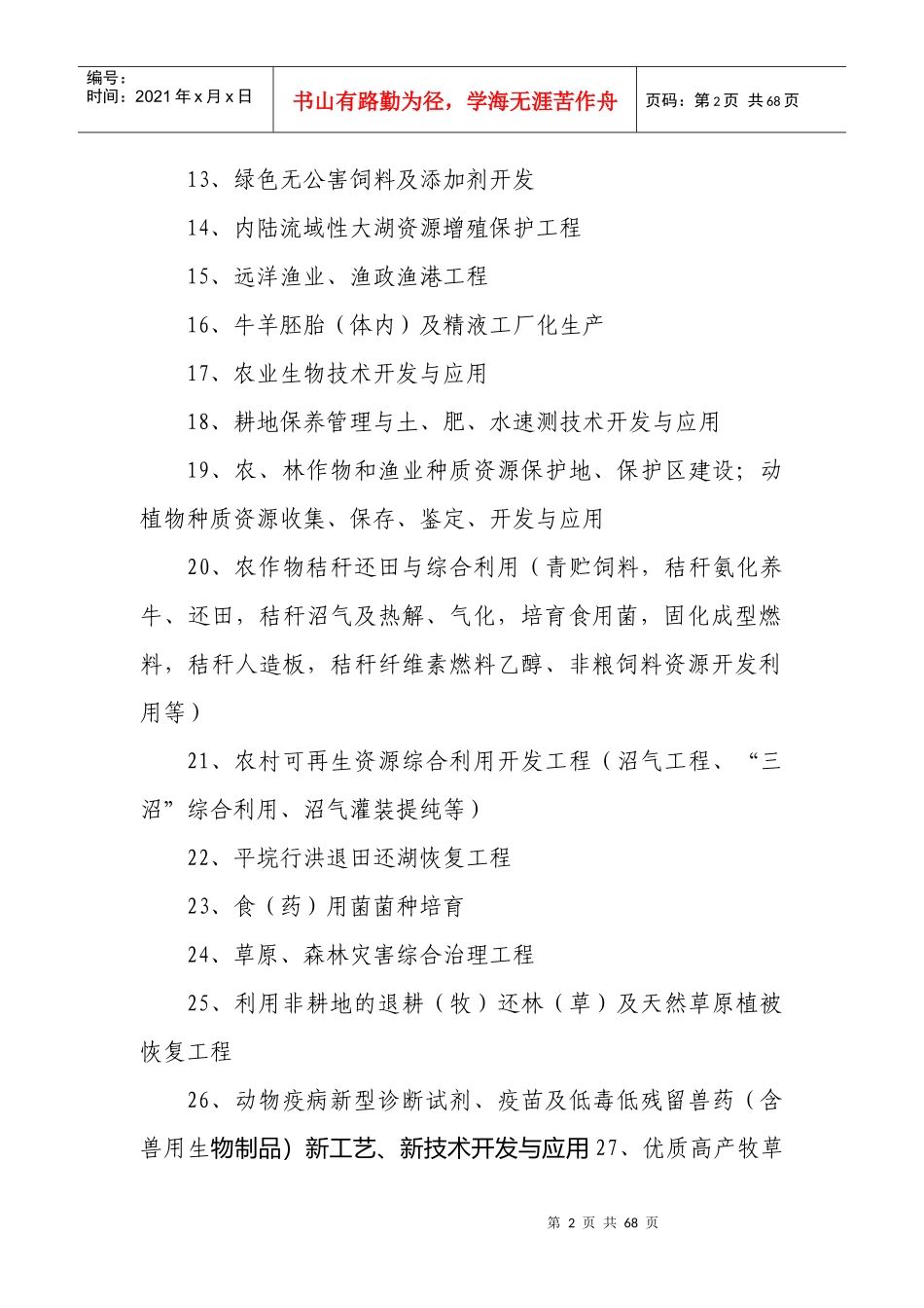 某进出口有限公司产业结构调整指导书_第2页