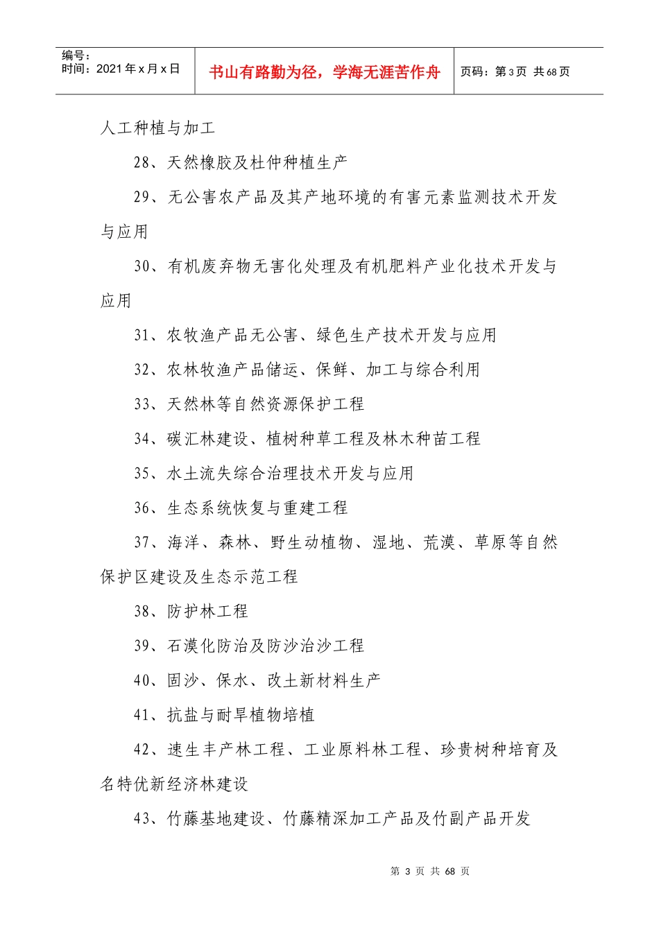 某进出口有限公司产业结构调整指导书_第3页