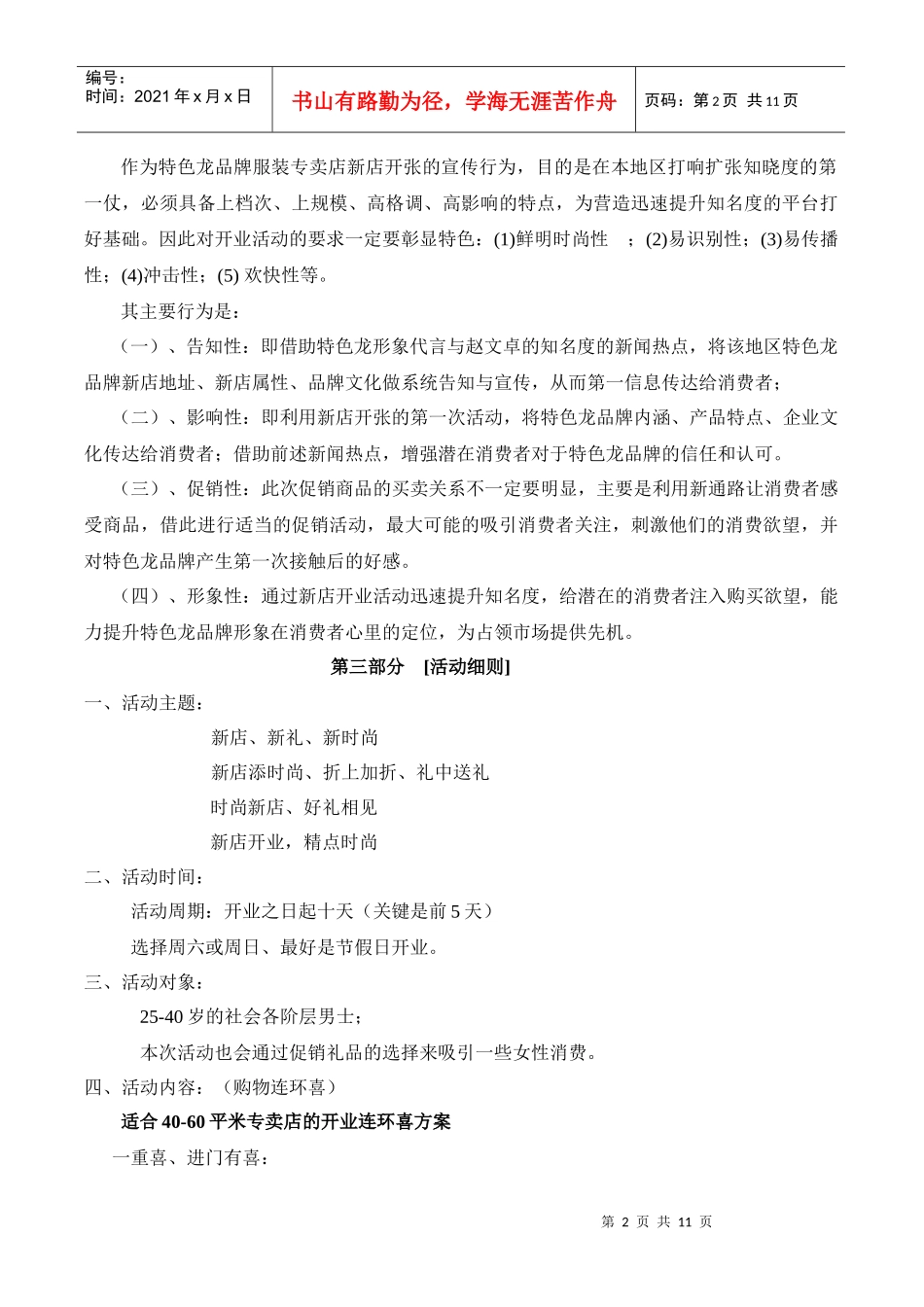 特色龙新店开业活动方案_第2页