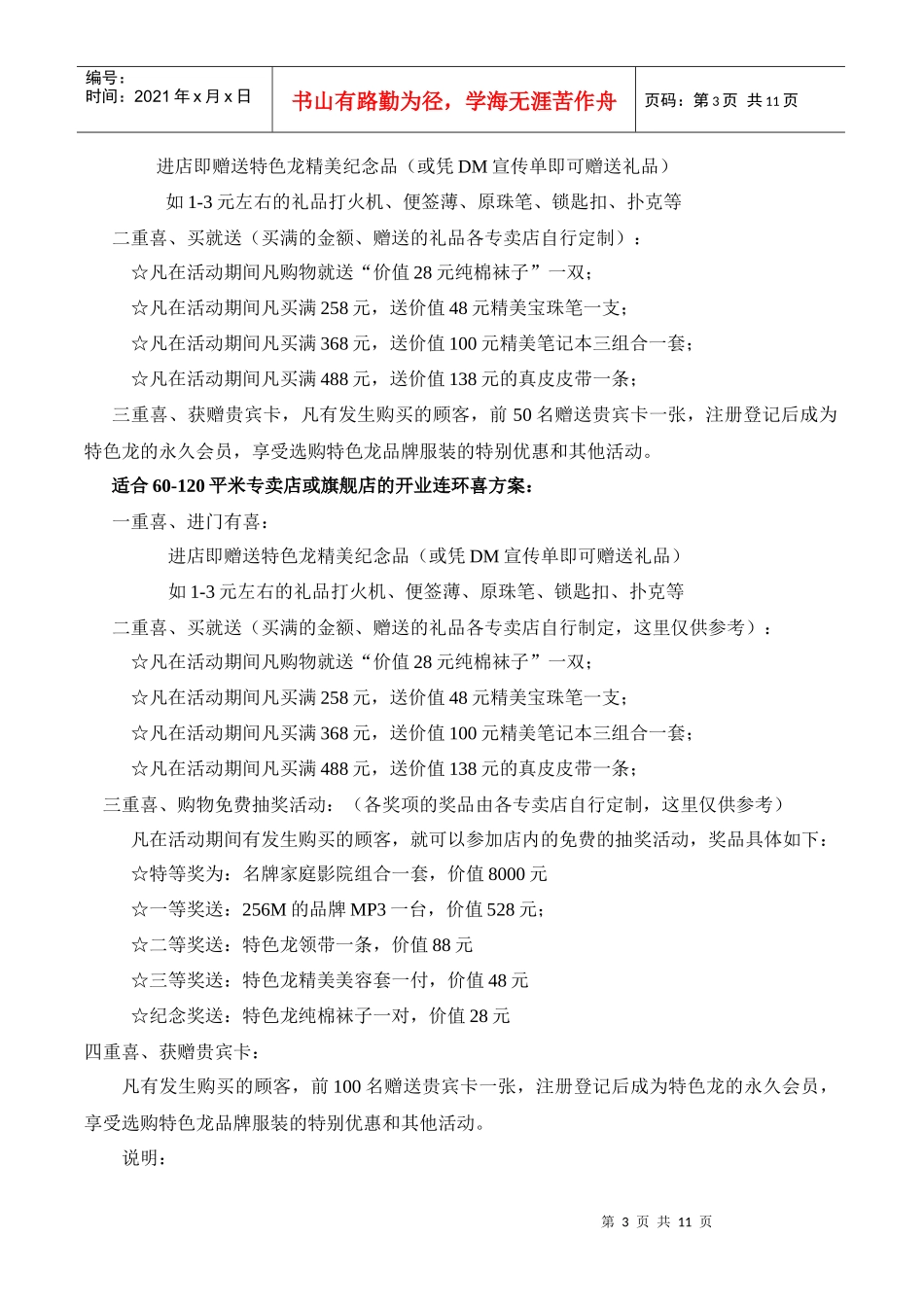 特色龙新店开业活动方案_第3页