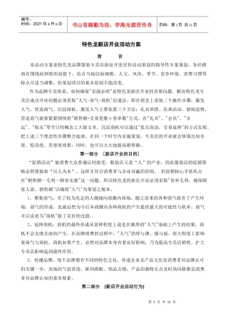 特色龙新店开业活动方案