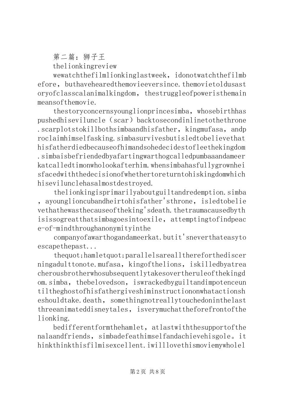 第一篇：《新狮子王》读后感_第2页