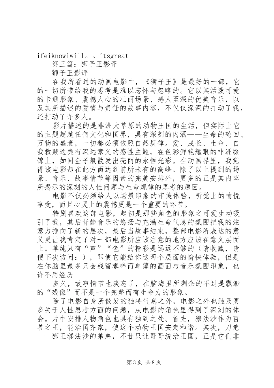 第一篇：《新狮子王》读后感_第3页