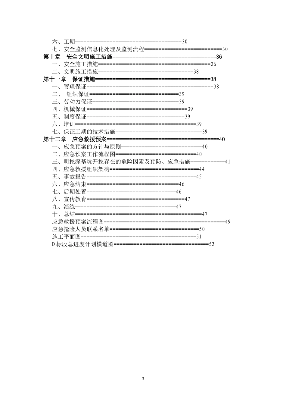 拉森钢板桩基坑围护施工方案(专家论证)_第3页