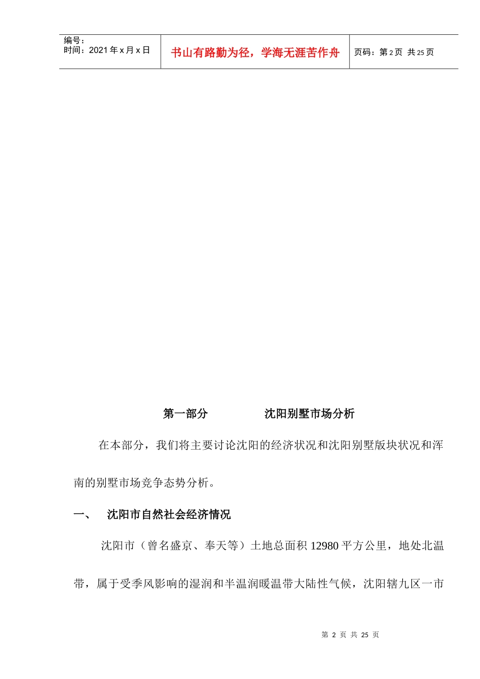 某地产项目营销策划推广方案_第2页