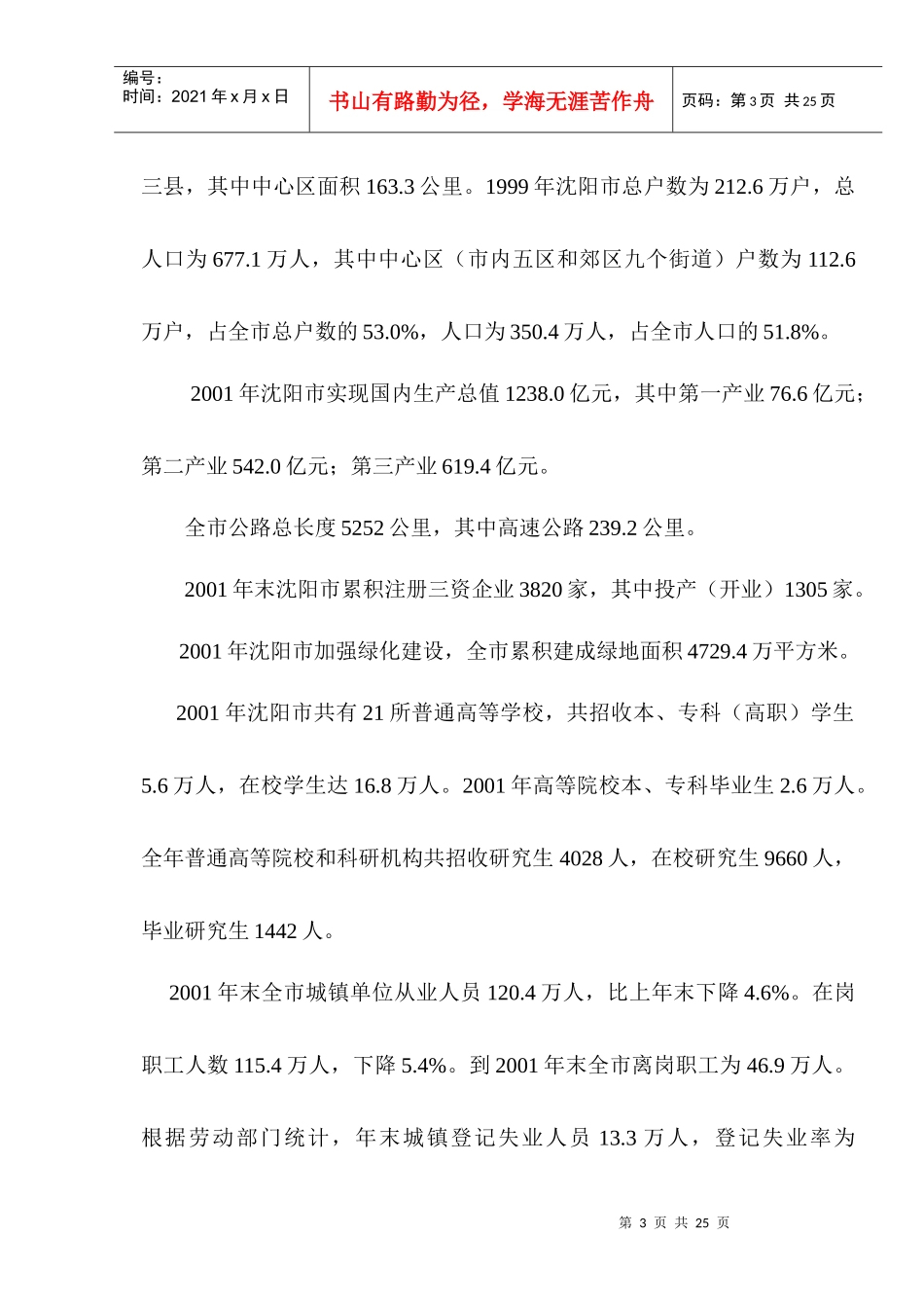 某地产项目营销策划推广方案_第3页