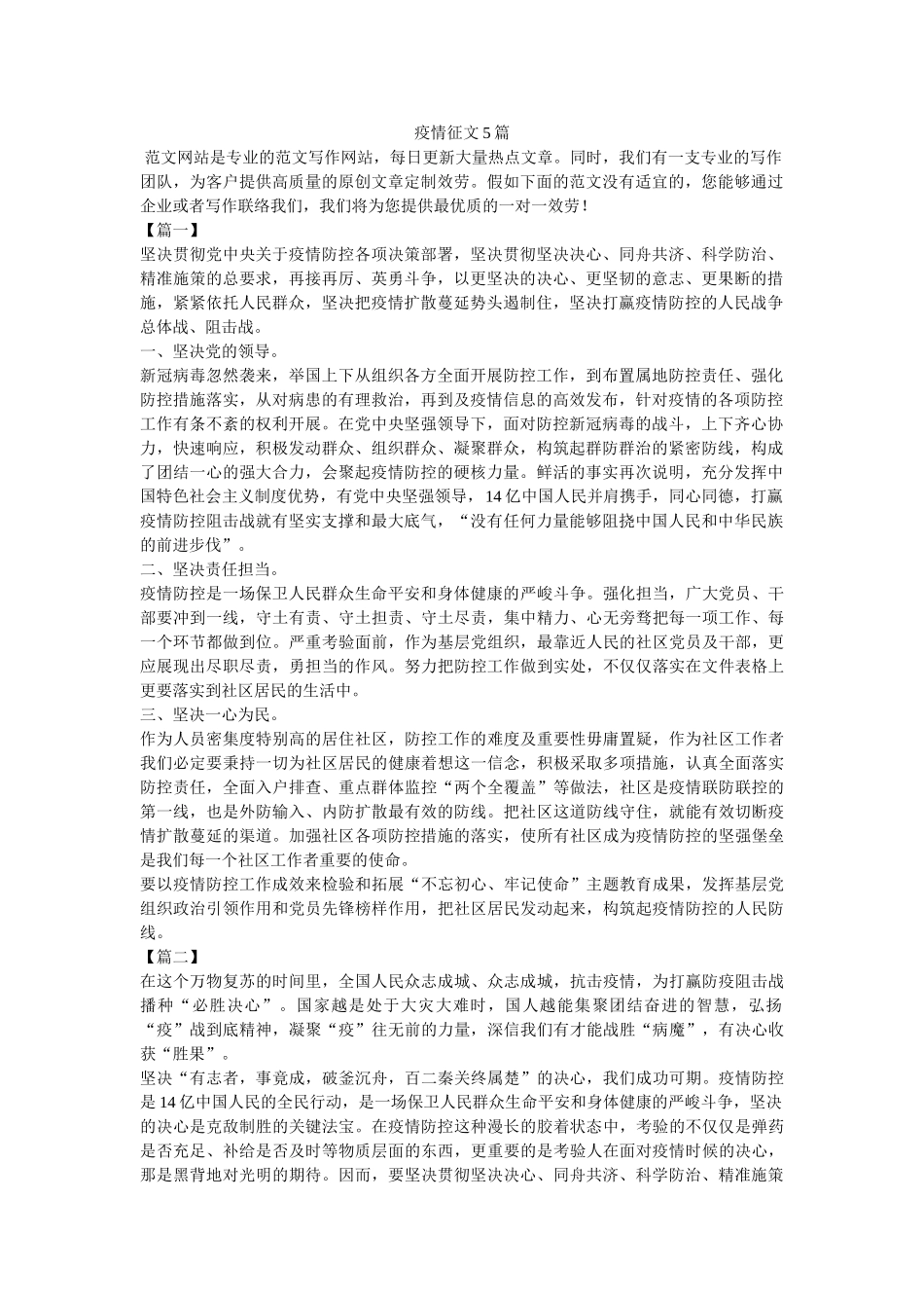 疫情征文5篇 _第1页