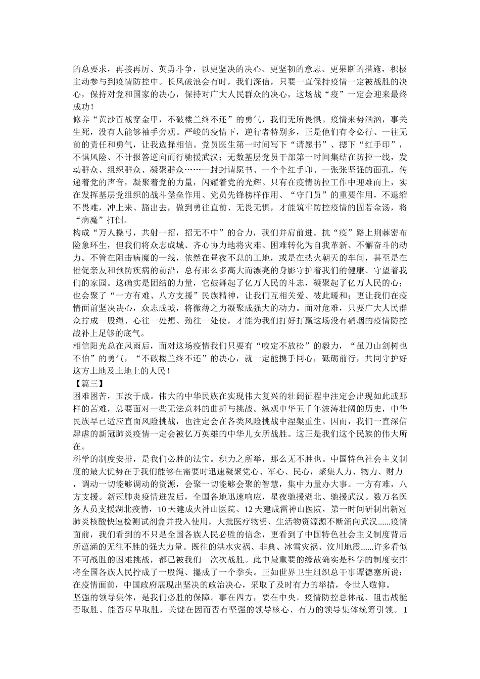 疫情征文5篇 _第2页