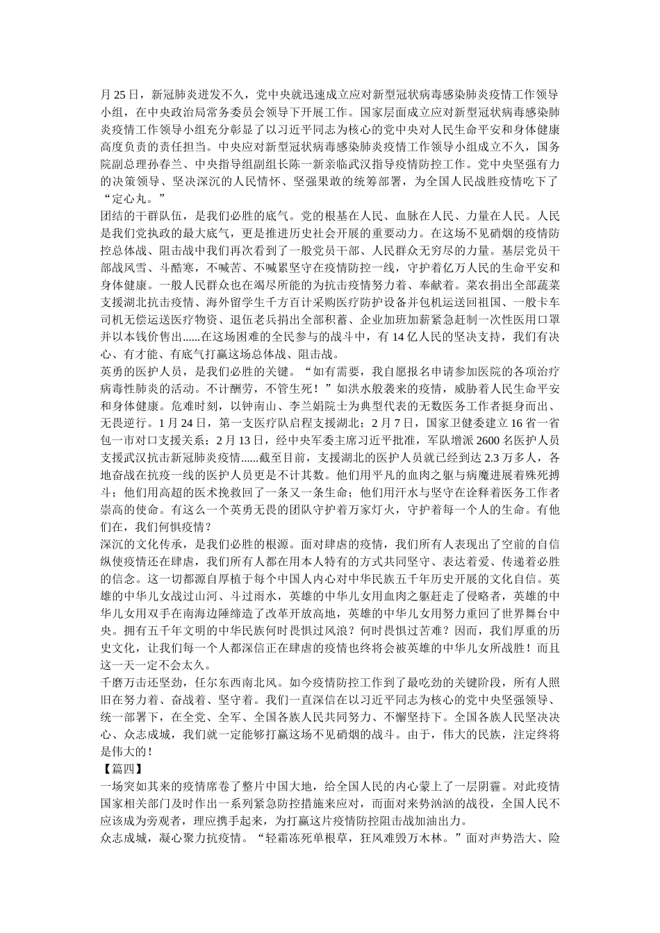 疫情征文5篇 _第3页