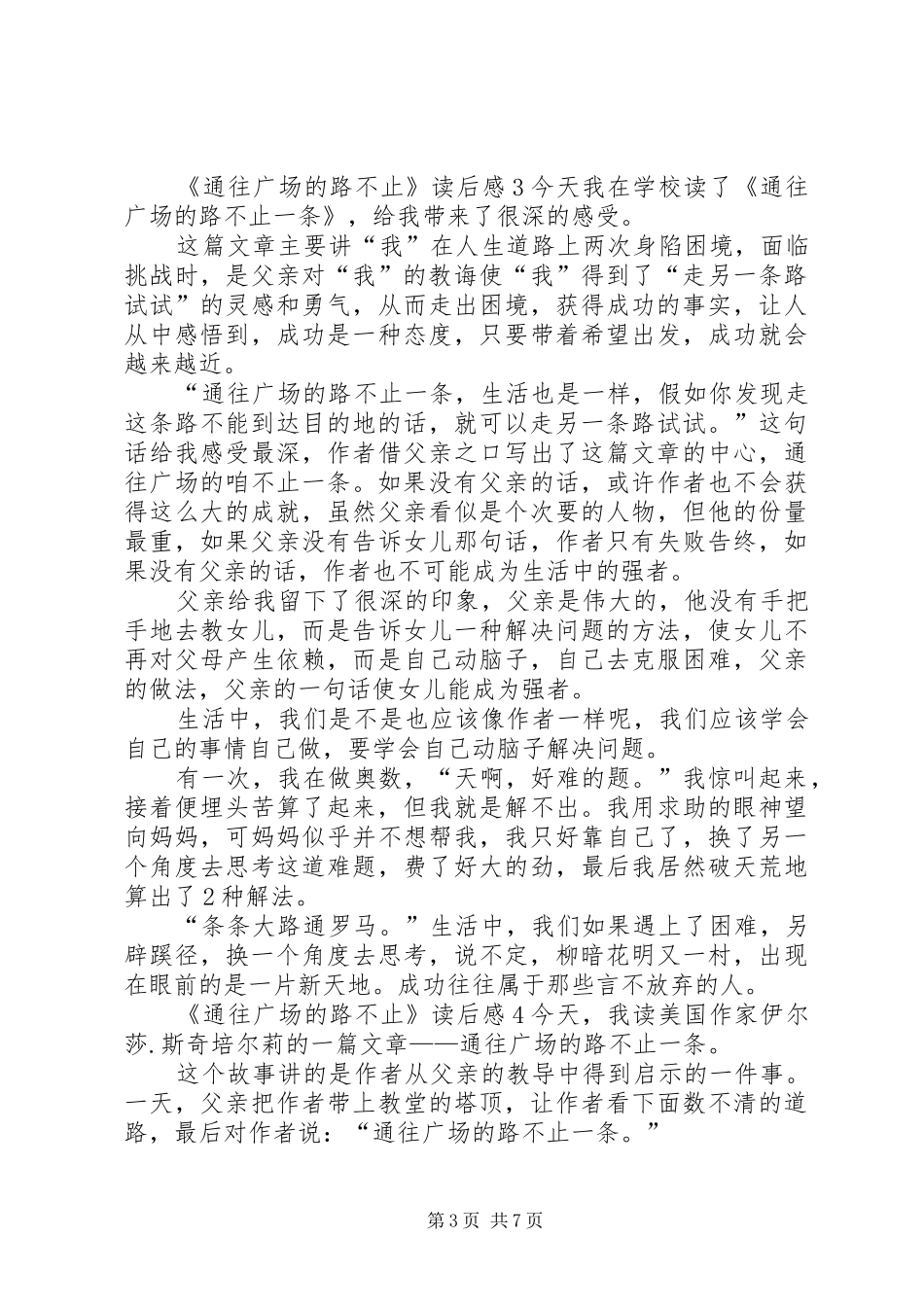 《通往广场的路不止》读后感_第3页