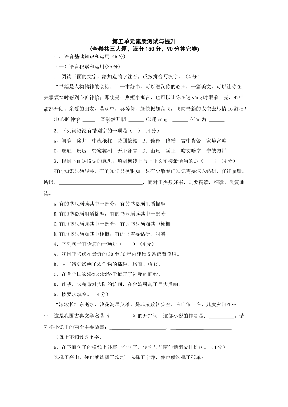 语文第五单元素质测试与提升卷 鄂教版九年级上 _第1页