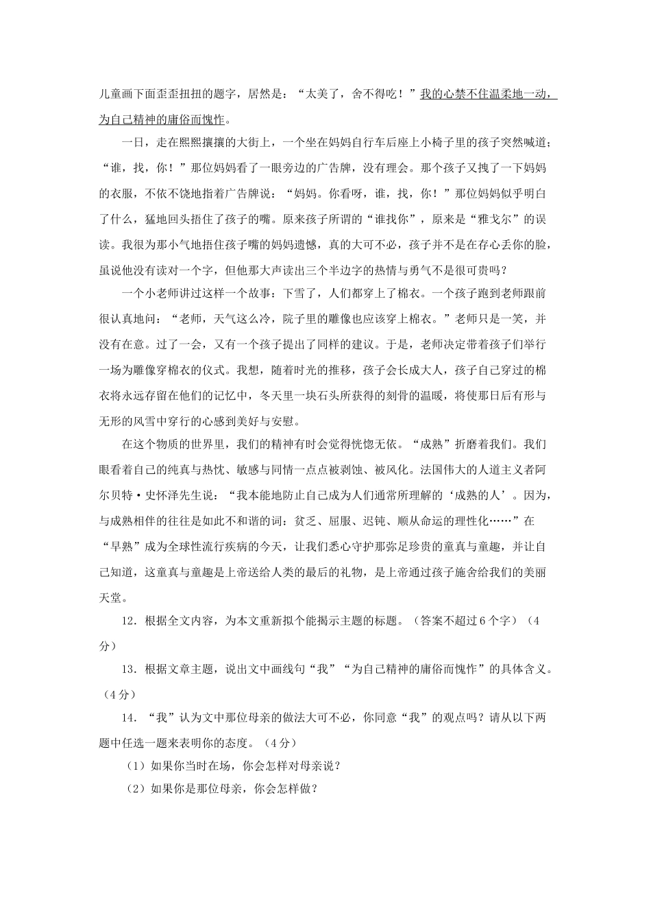 语文第五单元素质测试与提升卷 鄂教版九年级上 _第3页