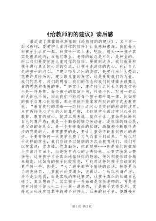 《给教师的的建议》读后感