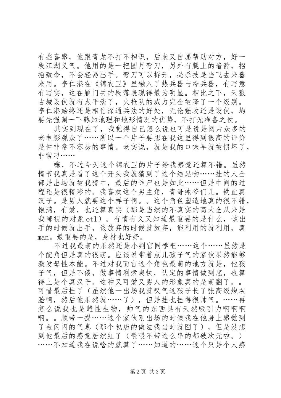 《锦衣卫》观后感范文_第2页