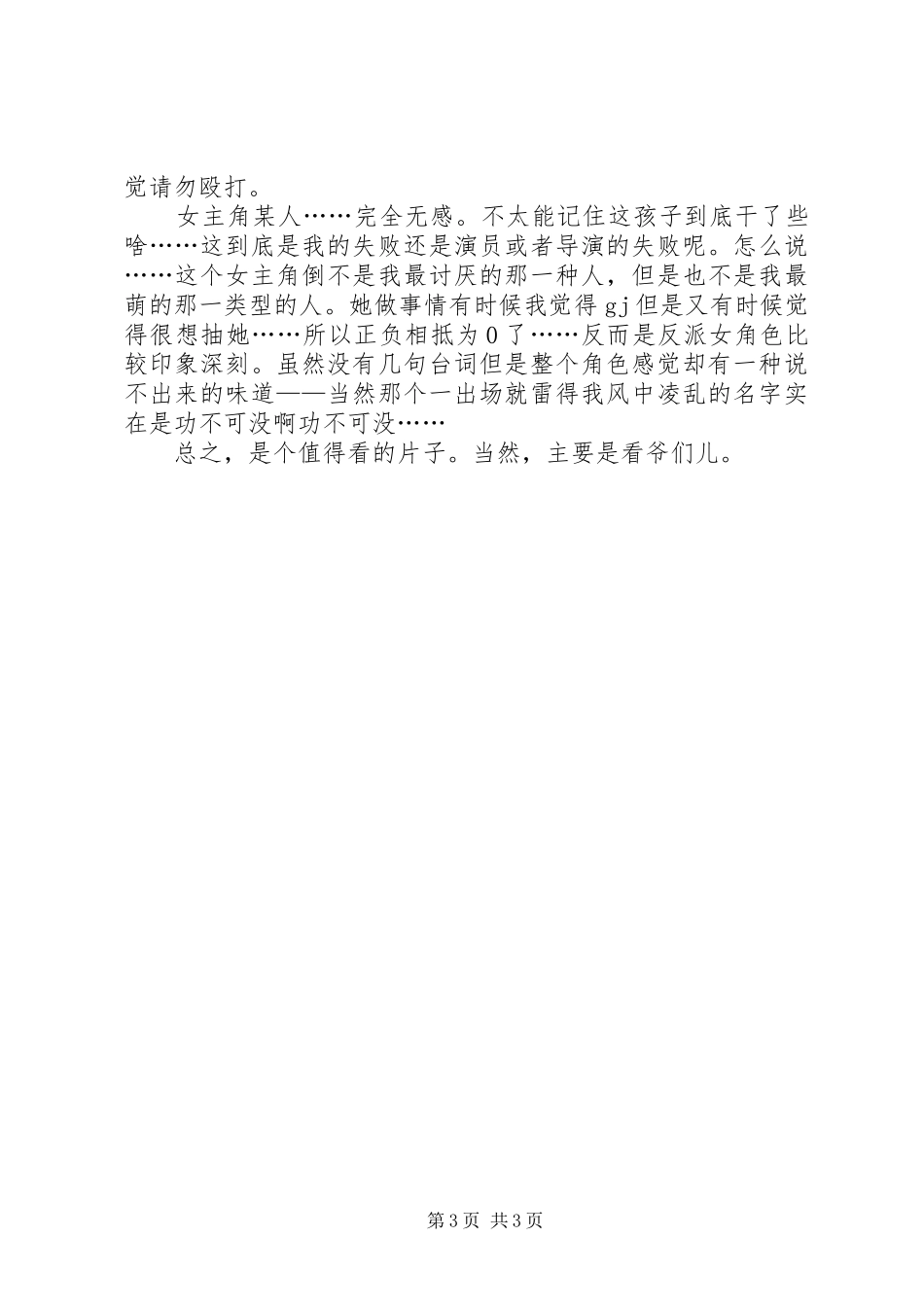 《锦衣卫》观后感范文_第3页