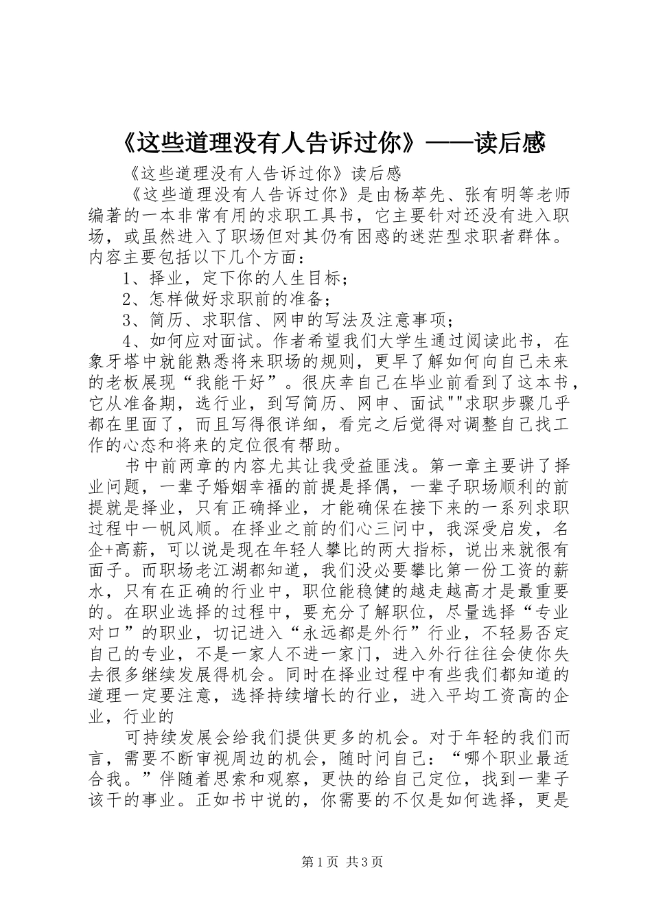 《这些道理没有人告诉过你》——读后感_第1页