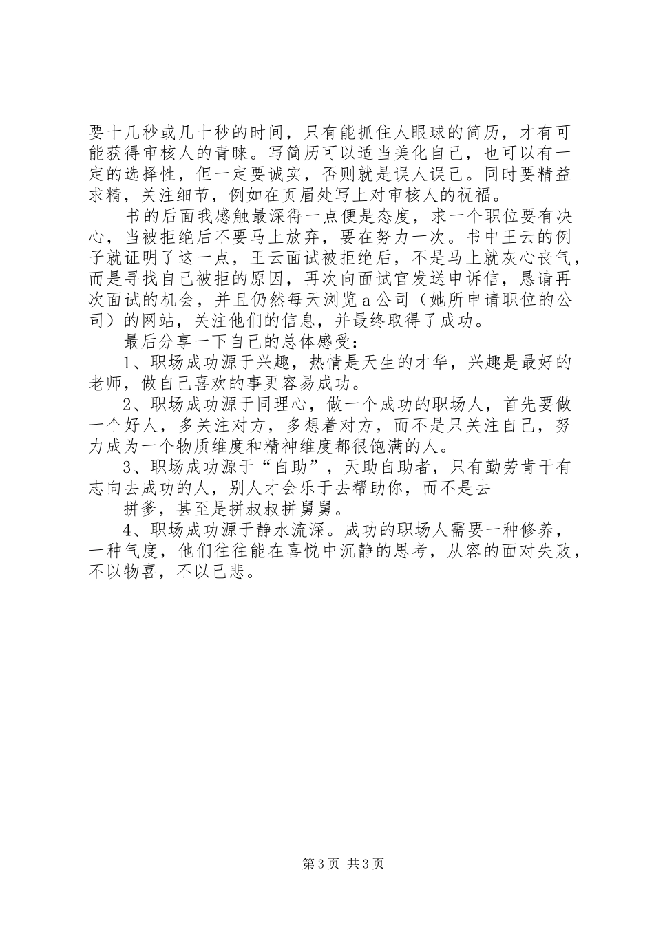 《这些道理没有人告诉过你》——读后感_第3页