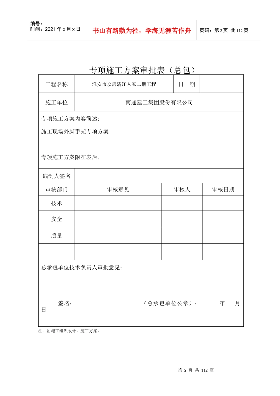 清江人家脚手架施工方案新XXXX330_第2页