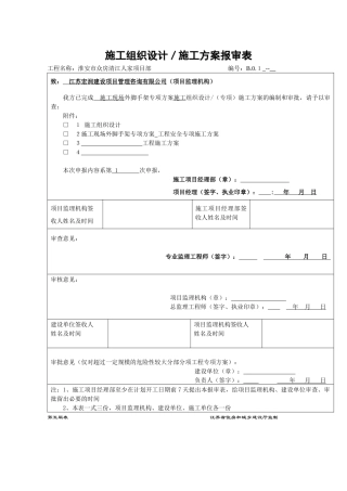清江人家脚手架施工方案新XXXX330