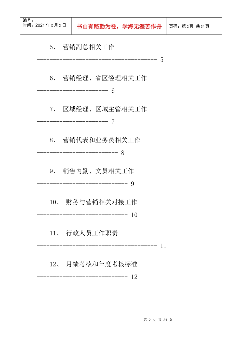 红酒营销策划方案_第2页