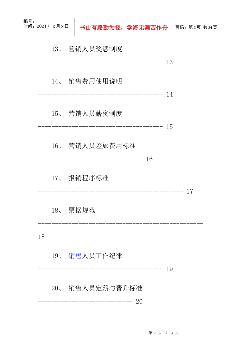 红酒营销策划方案_第3页