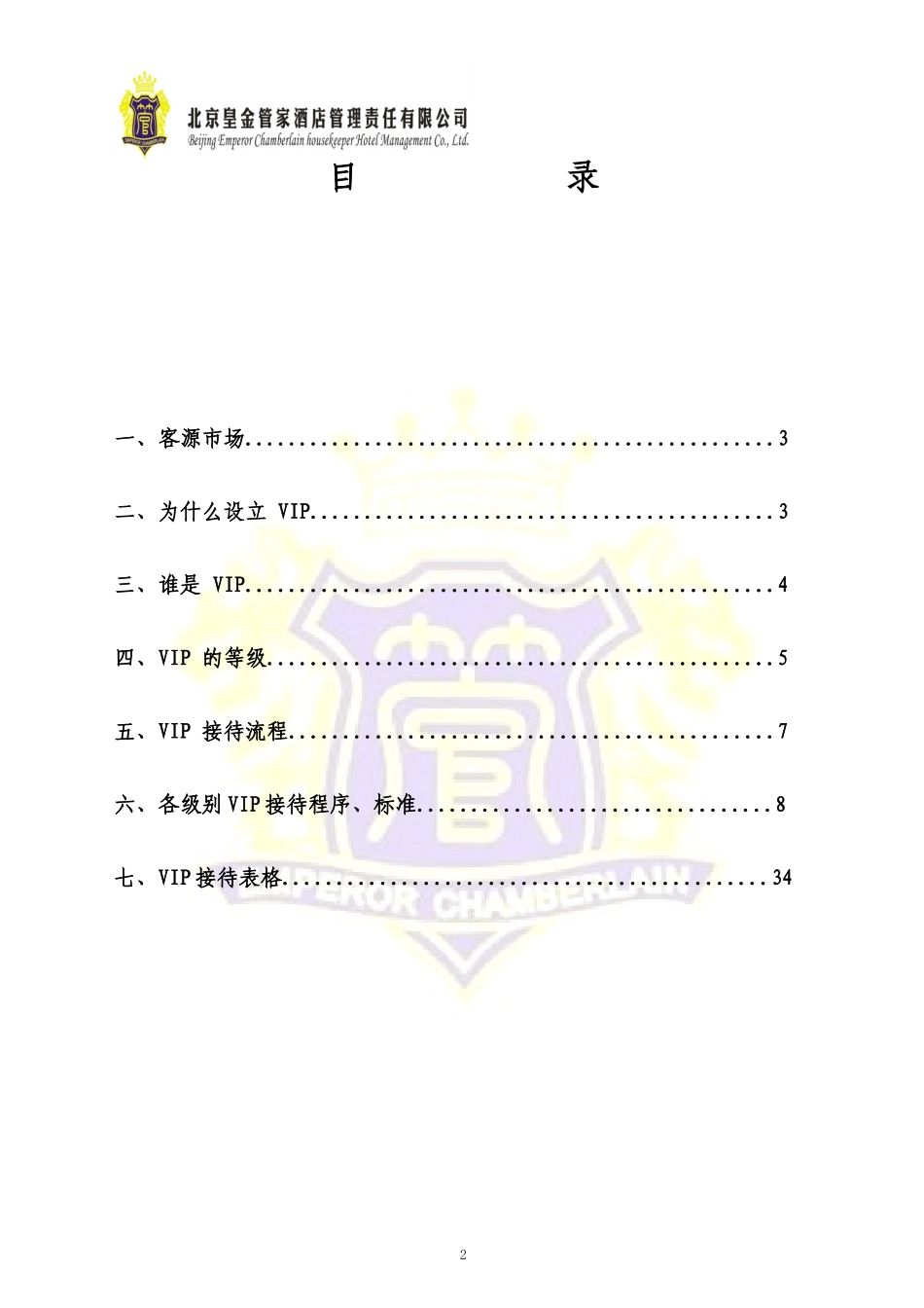 皇金管家VIP接待手册_第2页