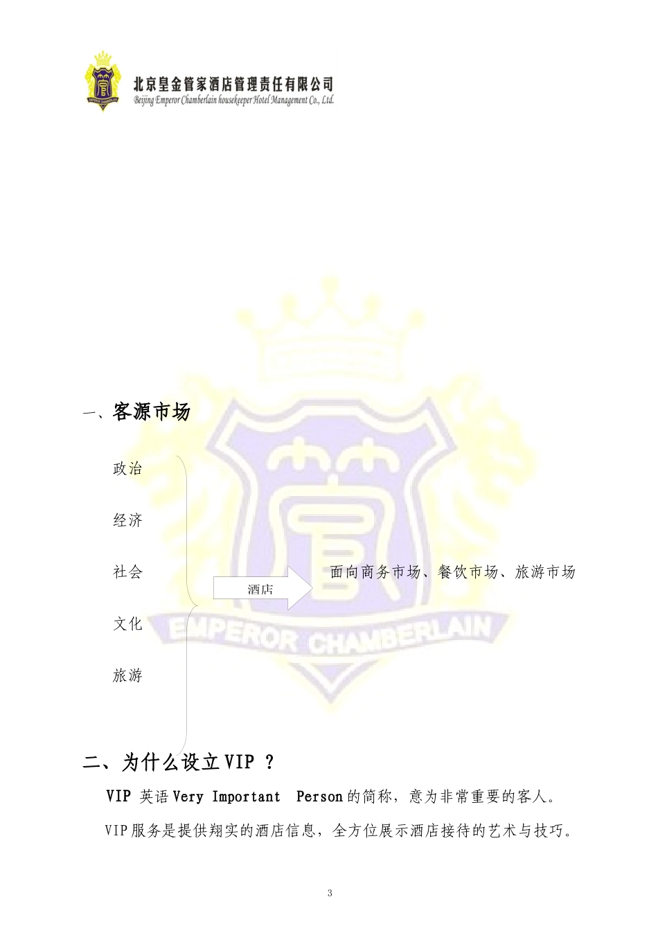 皇金管家VIP接待手册_第3页