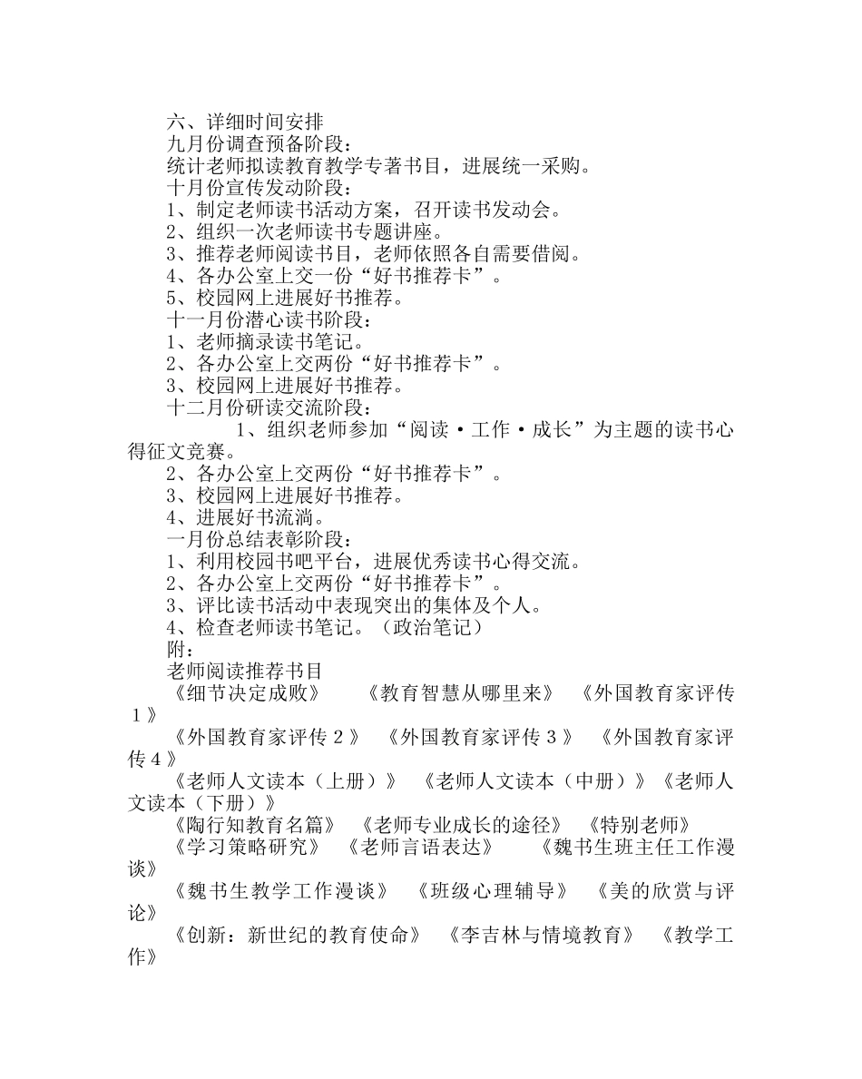 政教处范文“读好书，拓视野，促成长”读书活动方案 _第2页