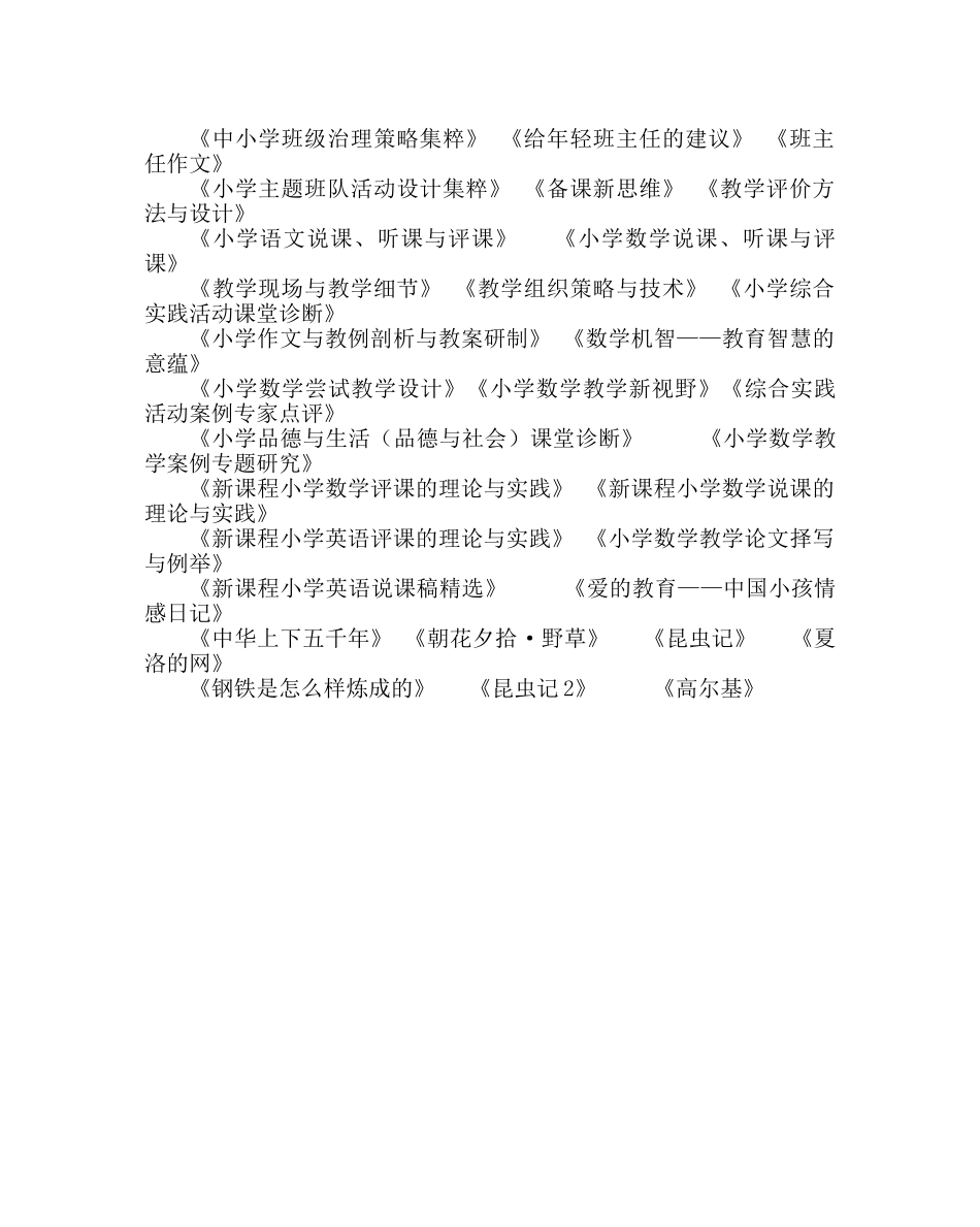 政教处范文“读好书，拓视野，促成长”读书活动方案 _第3页