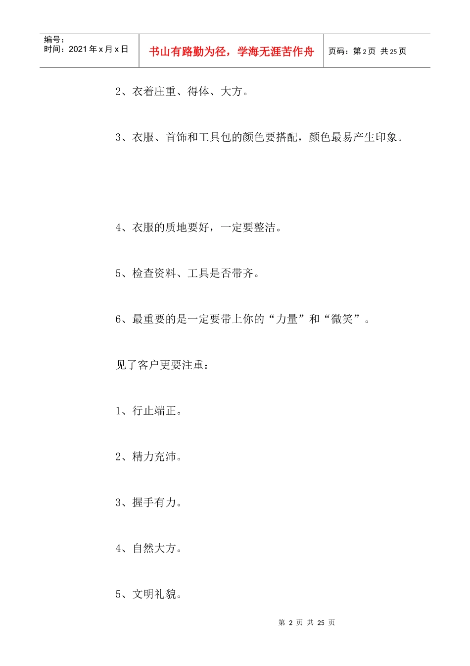 销售把握好第一次拜访的开场_第2页