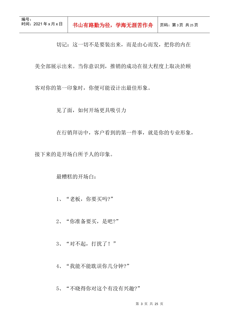 销售把握好第一次拜访的开场_第3页