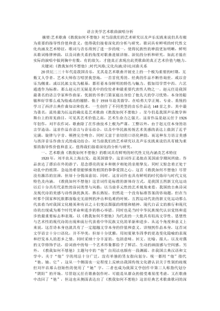 语言美学艺术歌曲演唱分析 