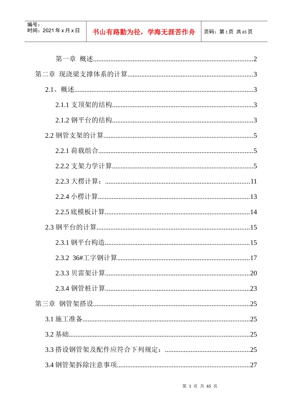 水上钢平台施工专项方案(计算书)施)_第1页