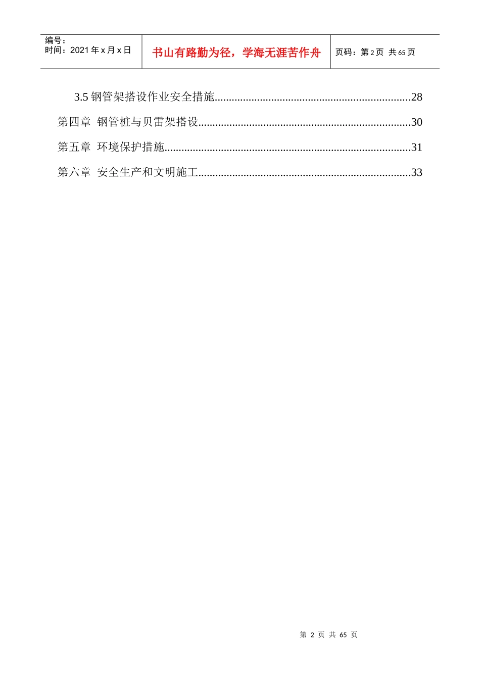 水上钢平台施工专项方案(计算书)施)_第2页